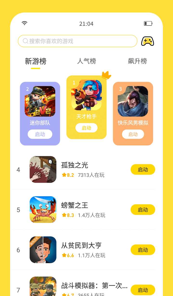 闪玩无敌版截图3