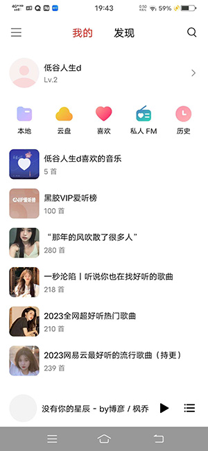 蜜獾音乐截图2