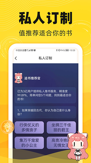 饭团追书截图3