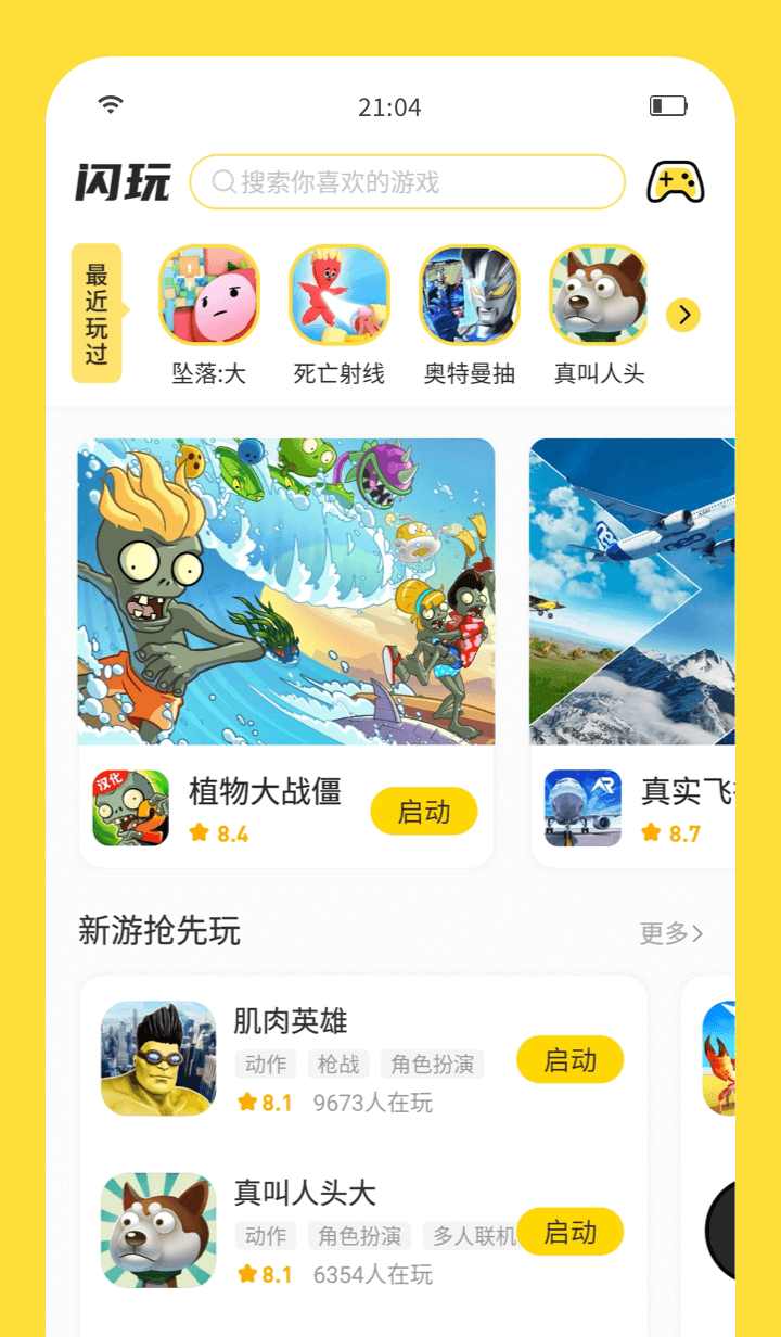 闪玩无敌版截图0