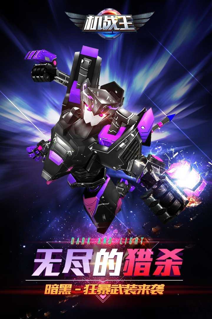 机战王暗黑风暴内购截图2