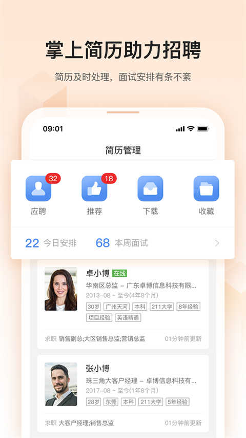 卓博人才网手机版截图3