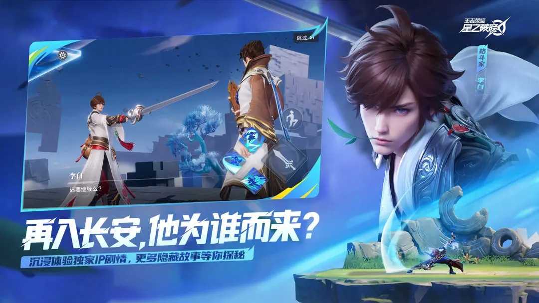 王者荣耀星之破晓体验服截图0