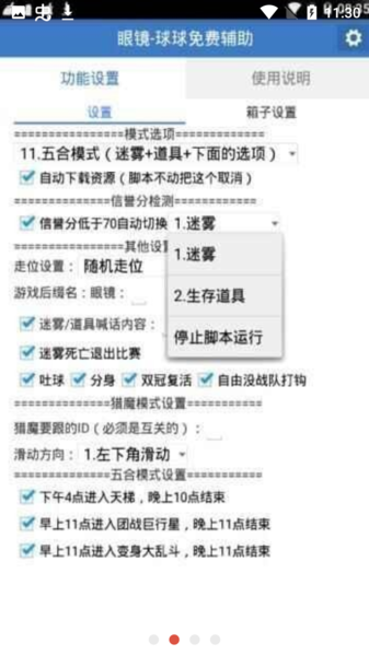 球球大作战吐球加速器脚本