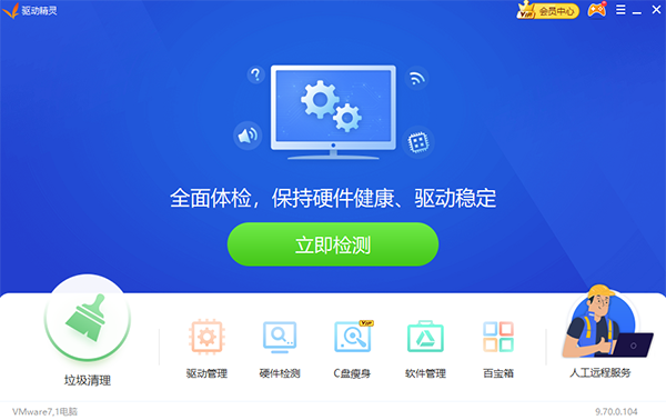 驱动精灵电脑版截图0