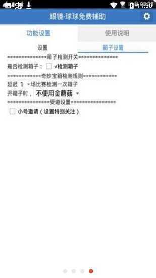 球球大作战吐球加速器脚本截图0