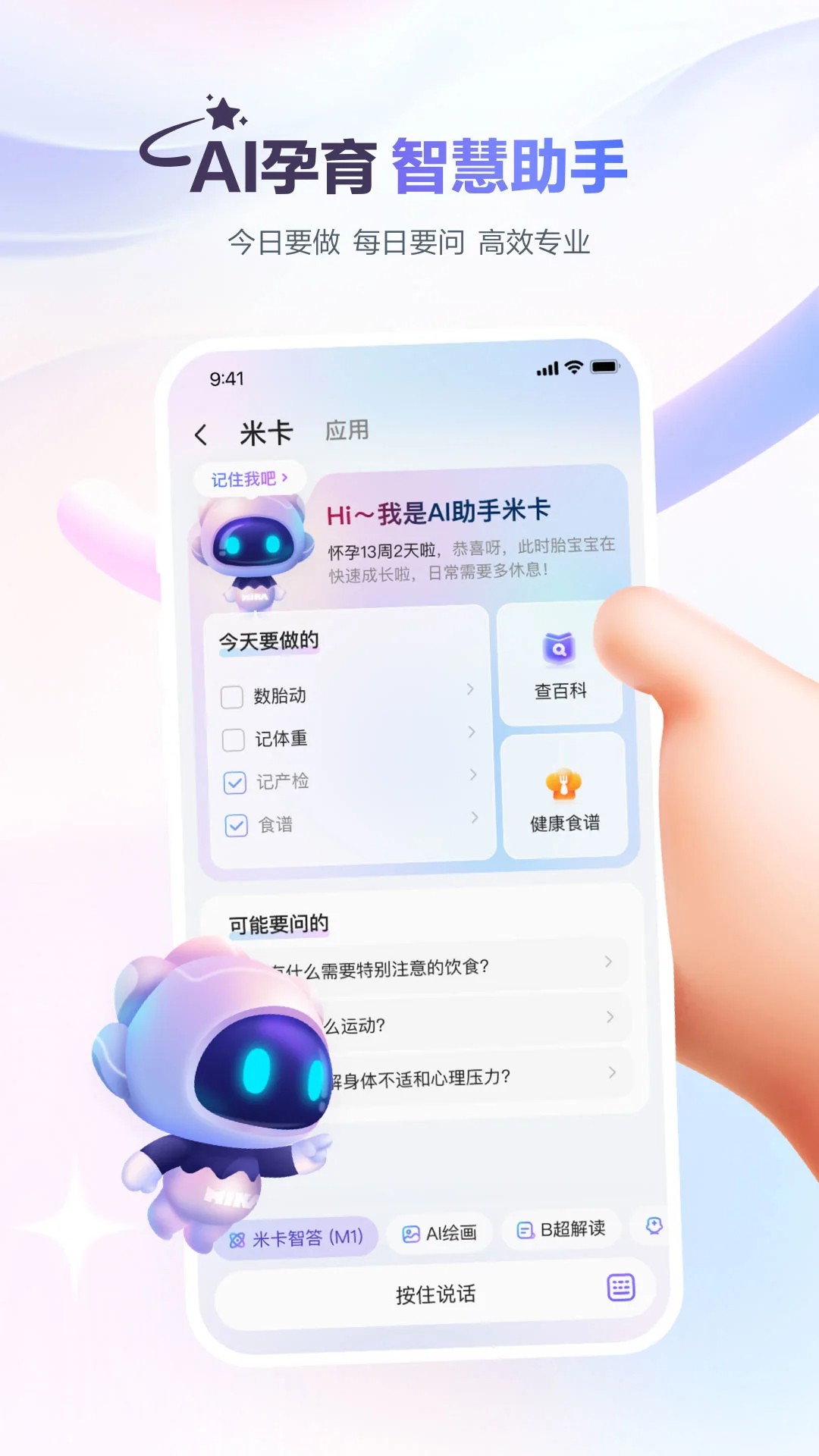 宝宝树孕育安卓