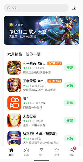 oppo应用商店免费版截图0