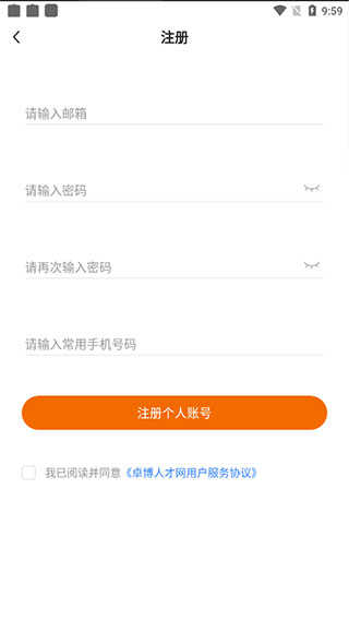 卓博人才网手机版