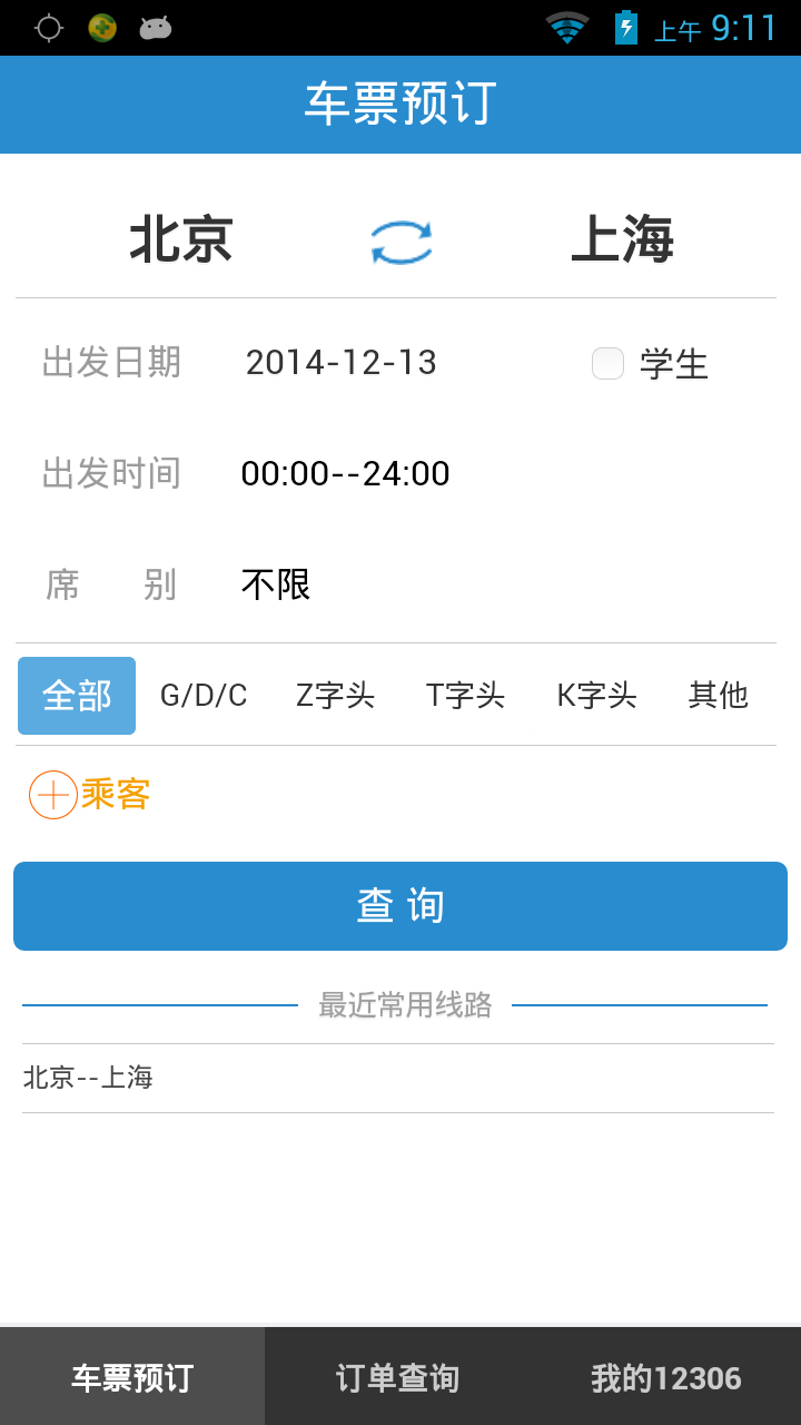 12306购票