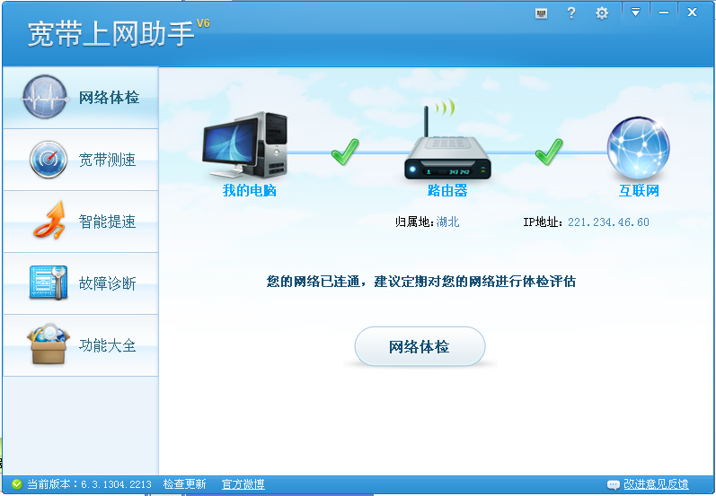 宽带上网助手截图0