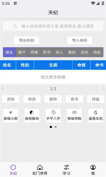 倪海厦天纪紫微斗数排盘截图1