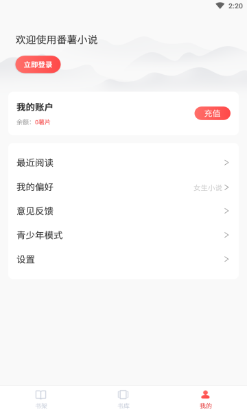 番薯免费小说截图0