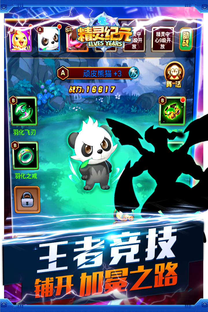 精灵纪元截图0