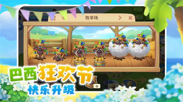 梦想城镇丰收季截图3