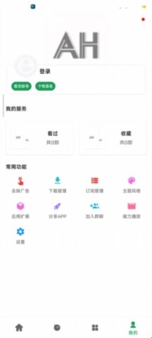 AH视频无广告