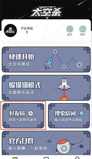 嘿嘿太空杀正版