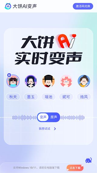大饼ai变声手机版截图1