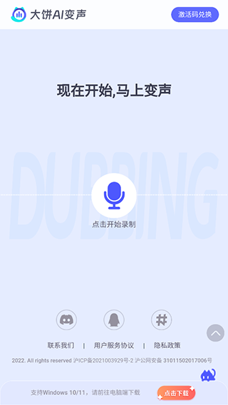 大饼ai变声手机版截图3