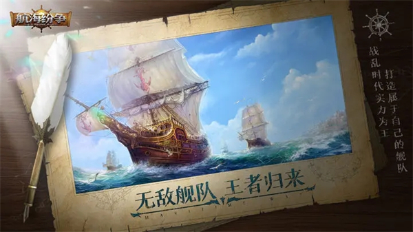 航海纷争最新版截图4