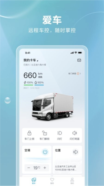比亚迪卡车最新版截图0