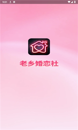 老乡婚恋社