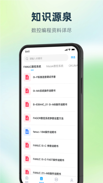 数控编程宝典截图1