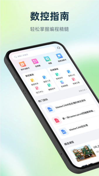 数控编程宝典截图0