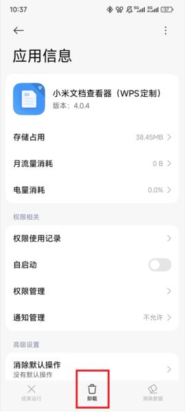 小米文档查看器(WPS定制)