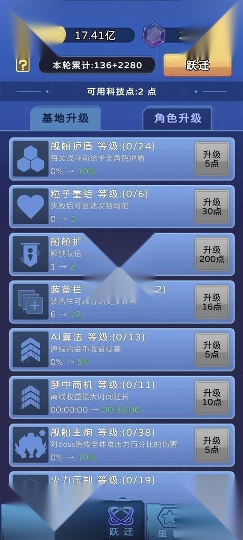 星际探险队修改版