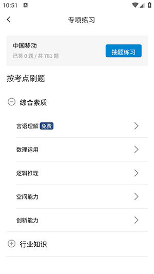 移动校招真题库截图0