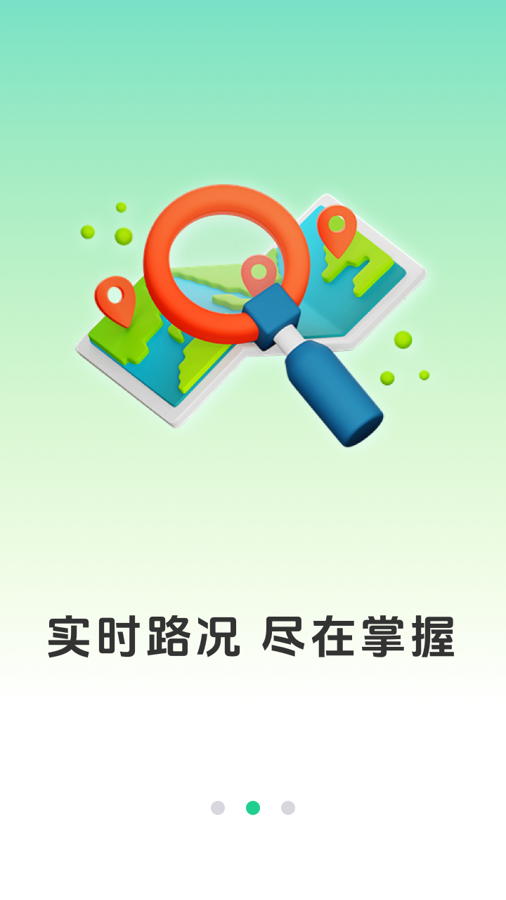 出门实时导航通截图2