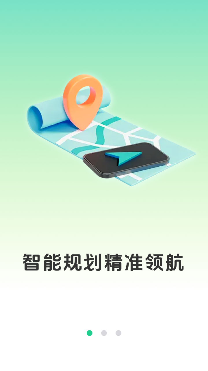 出门实时导航通截图3
