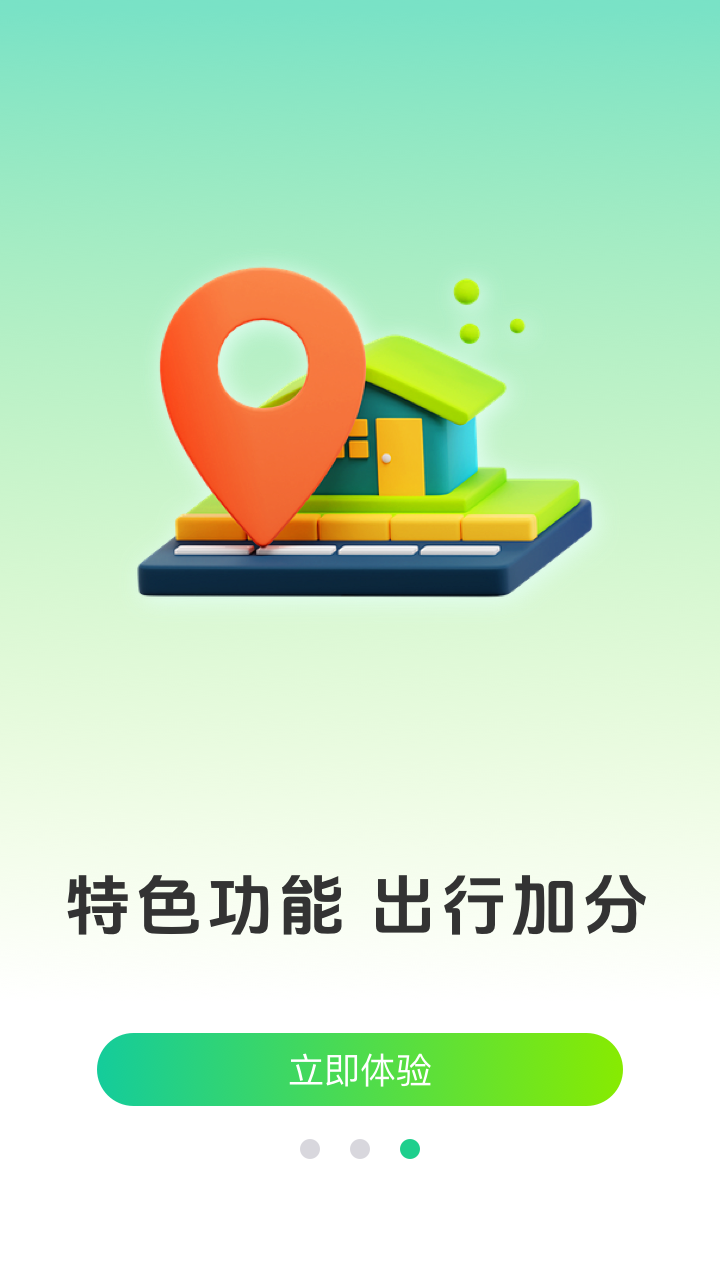 出门实时导航通