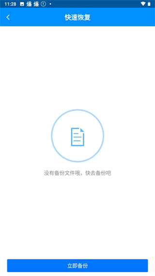 刷机精灵截图2