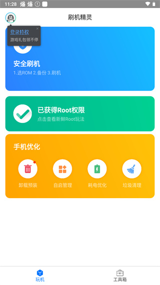 刷机精灵截图4