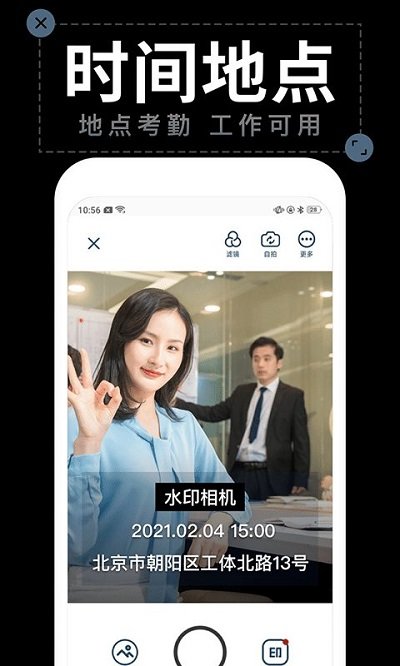 工作水印相机