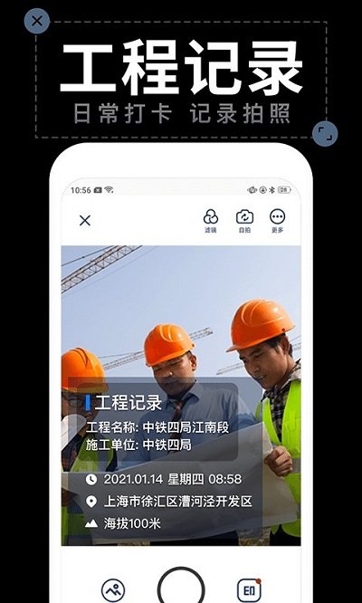 工作水印相机截图2