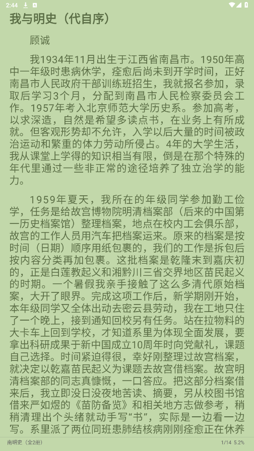 南苼小说截图2