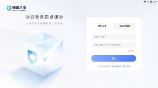 圆桌课堂截图1
