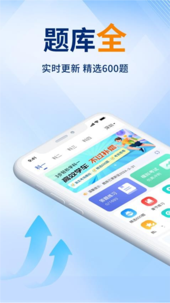 驾考速成通截图0