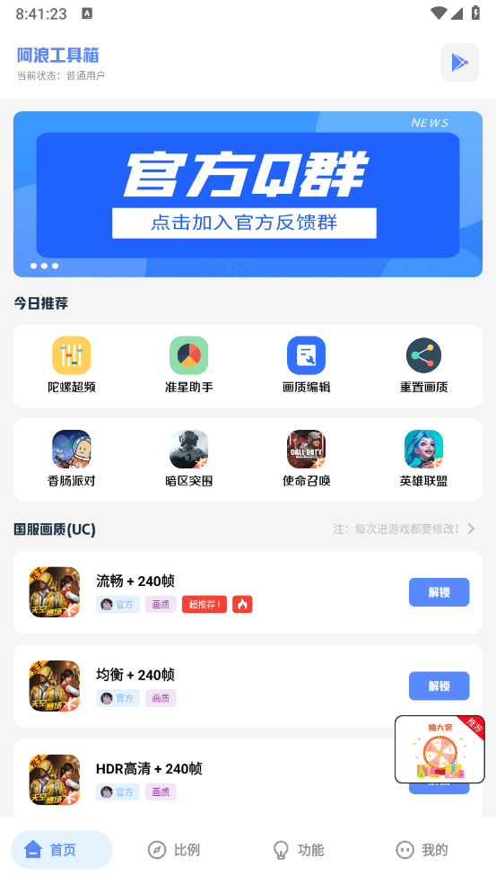 阿浪工具箱(新版