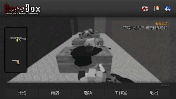 暴力沙盒截图1