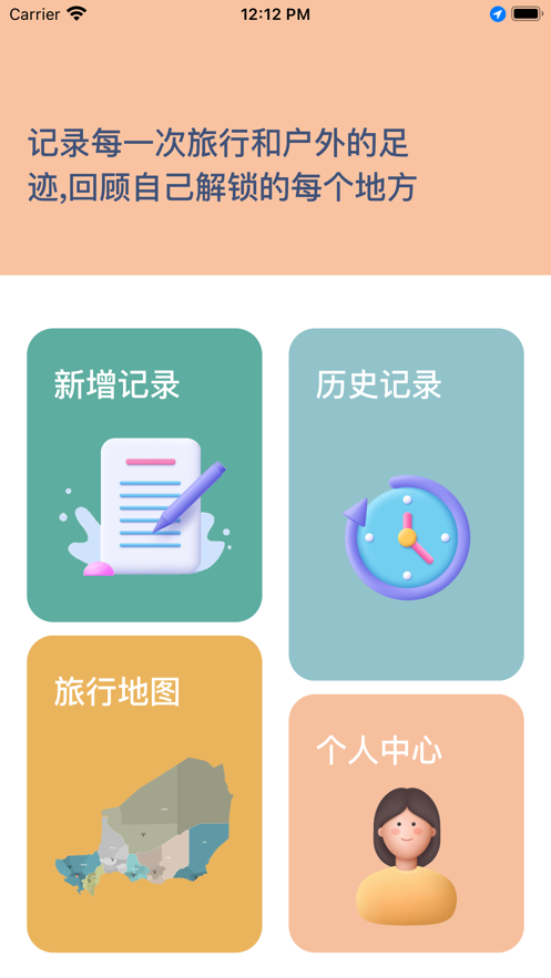 旅行地图
