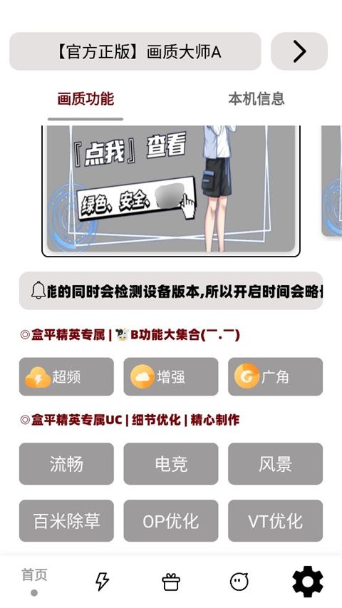 画质大师A正版