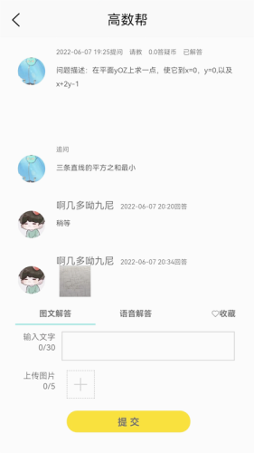 高数帮安卓版截图0