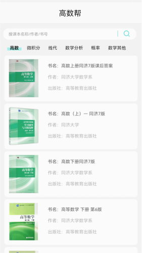 高数帮安卓版截图2