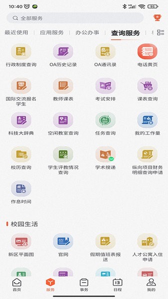 郑州大学移动校园截图2
