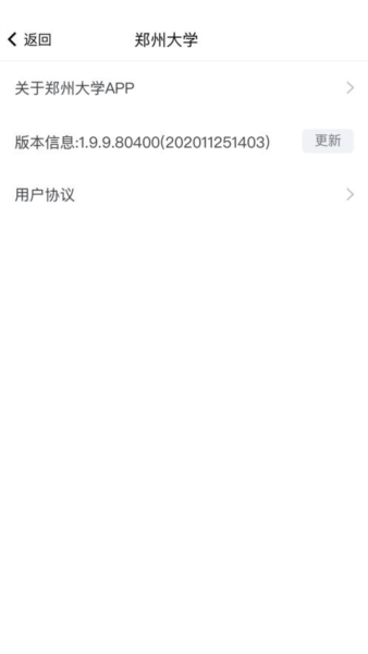 郑州大学移动校园
