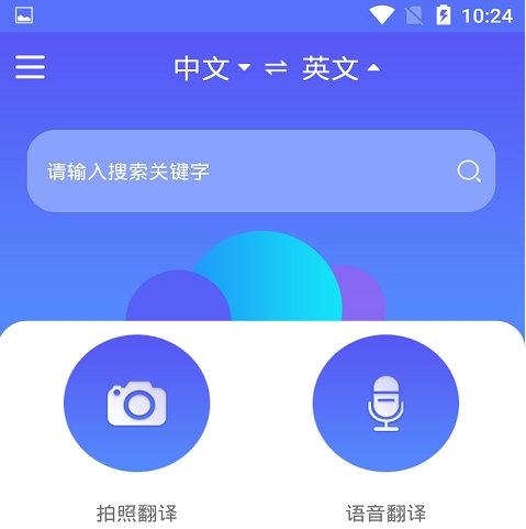 随身翻译官
